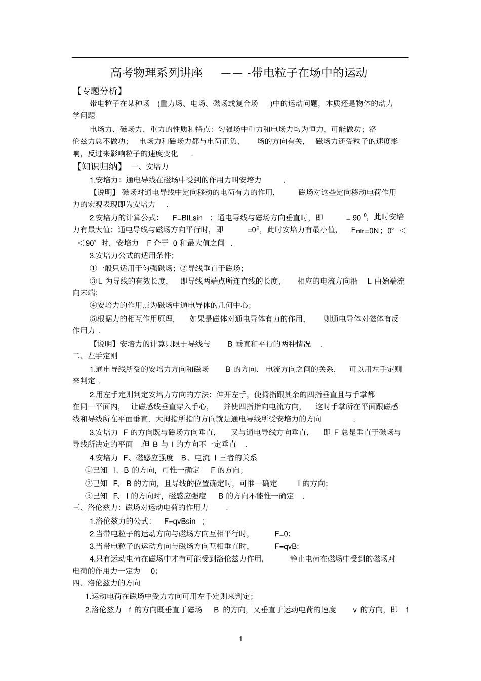 (完整)高考物理磁场经典题型及其解题基本思路_第1页