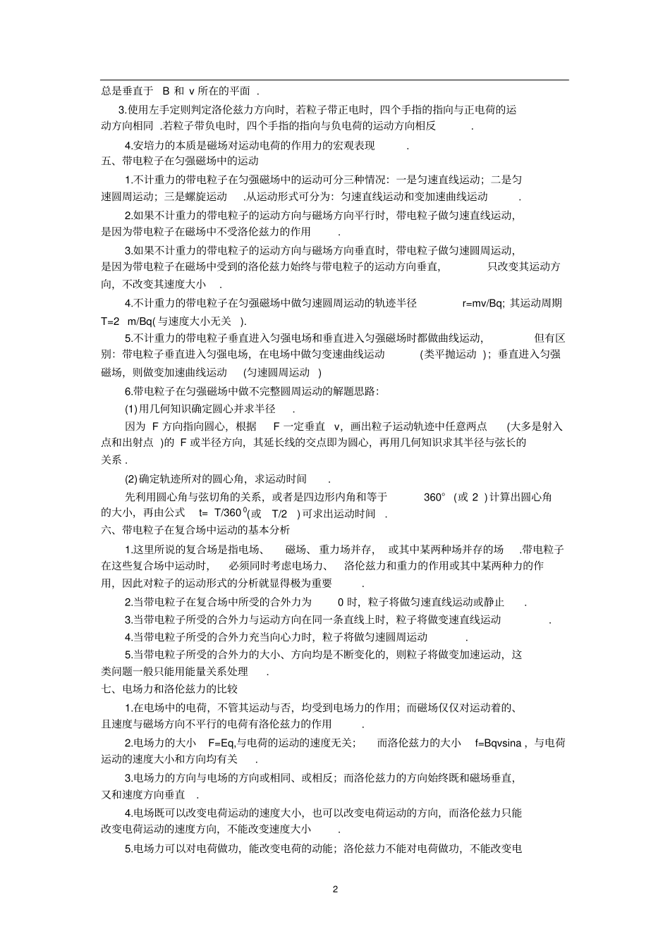 (完整)高考物理磁场经典题型及其解题基本思路_第2页