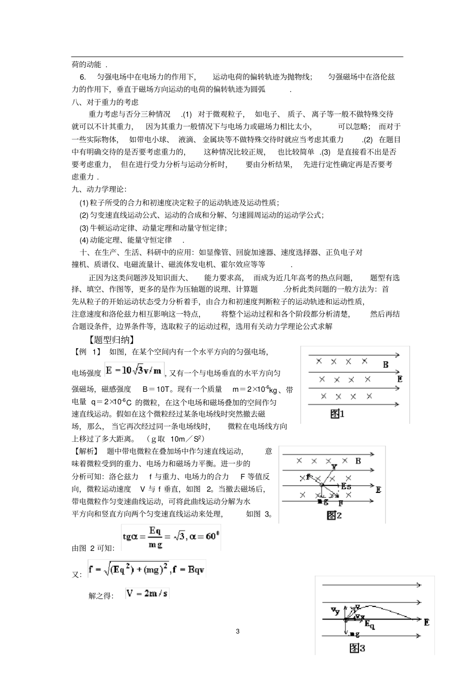 (完整)高考物理磁场经典题型及其解题基本思路_第3页