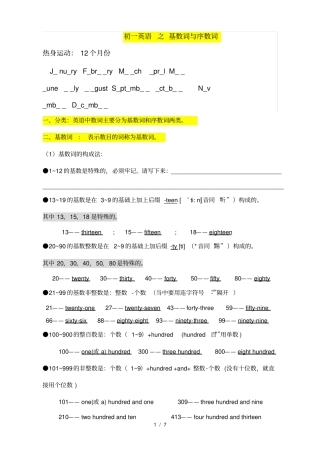 初一英语基数词和序数词全