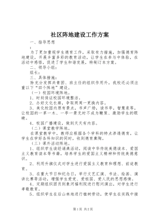 社区阵地建设工作实施方案 