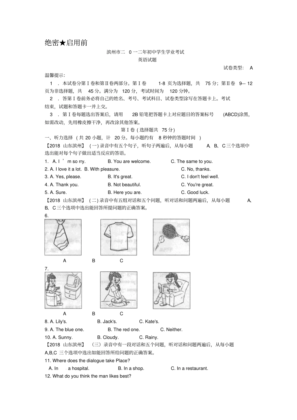 山东省滨州市2019英语中考试题_第1页