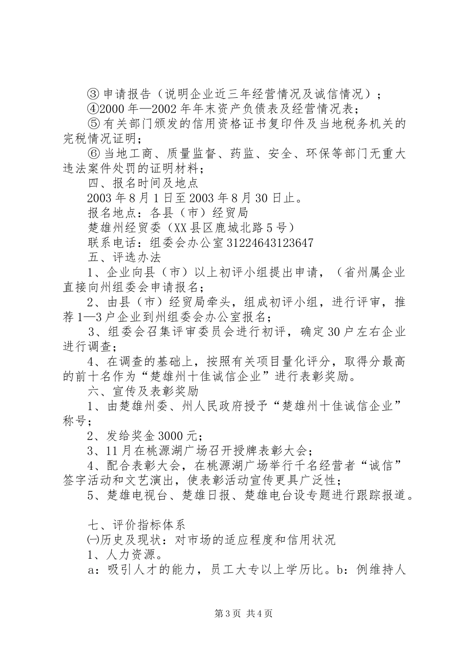 诚信企业评选实施方案 _第3页