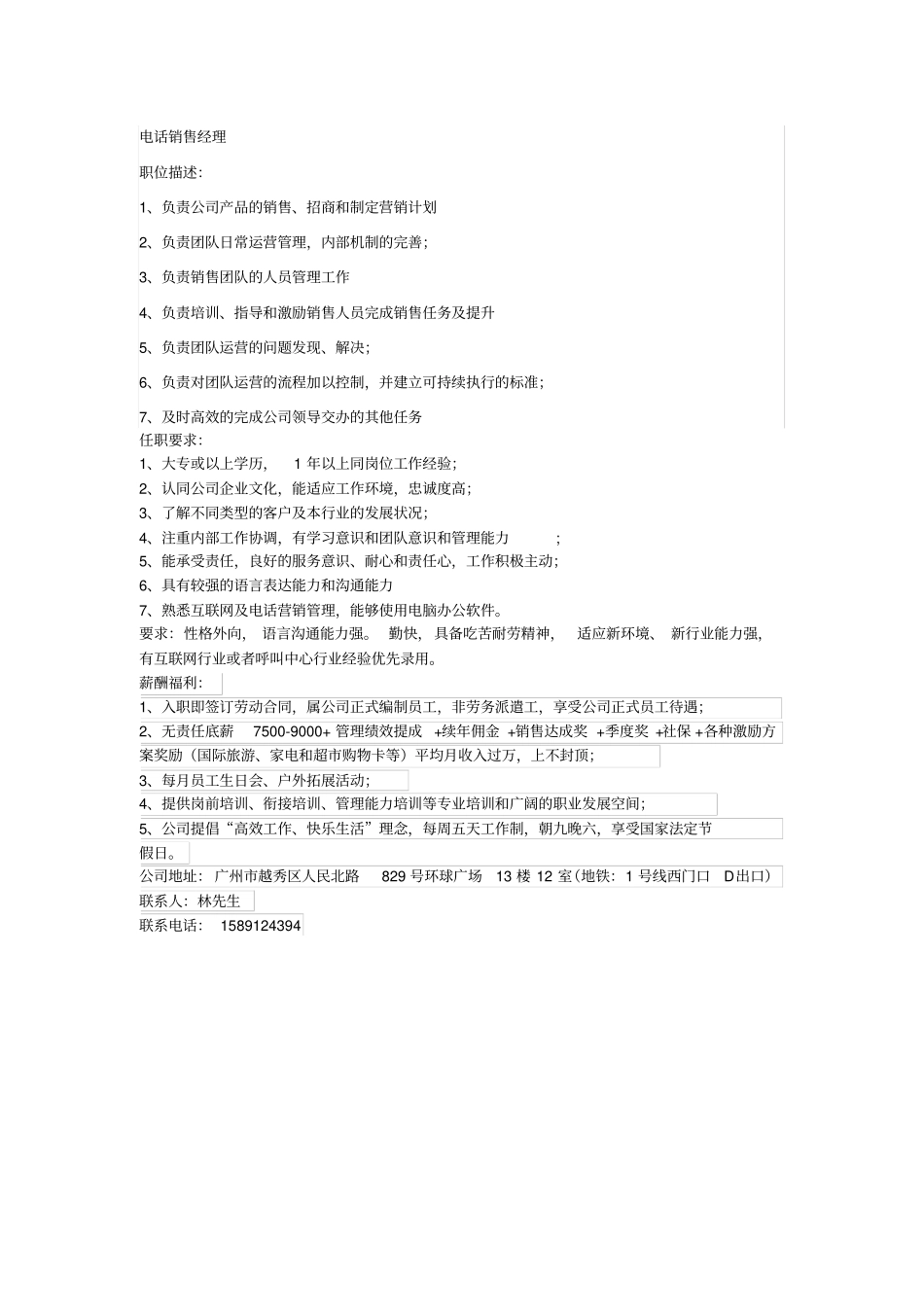 保险公司各职位岗位职责_第2页