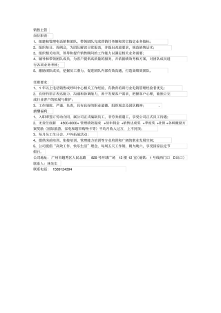 保险公司各职位岗位职责