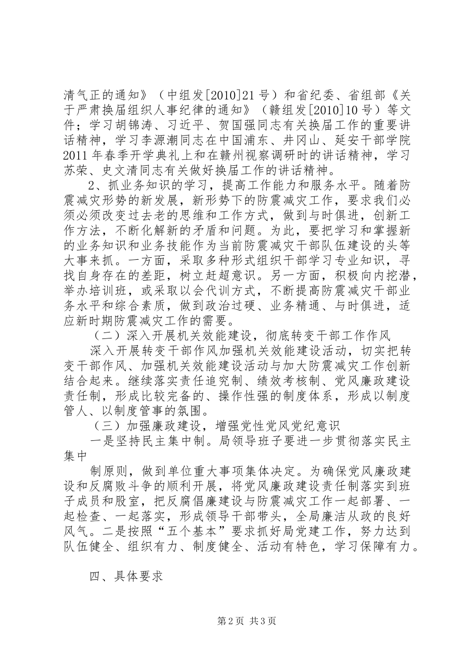 齐河四中领导干部工作作风整改提升月活动实施方案 _第2页