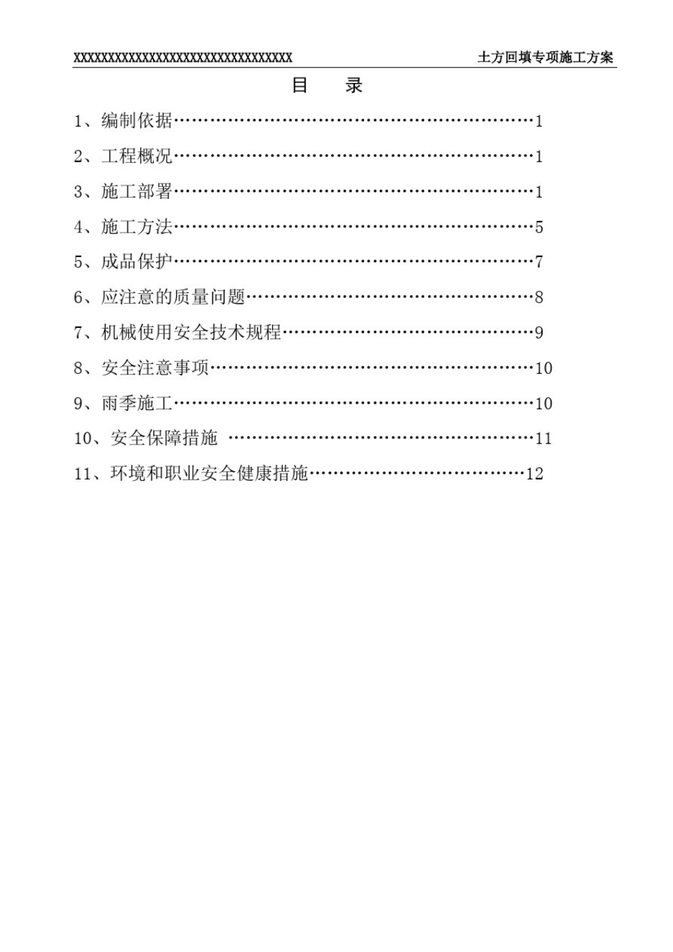 土方回填专项施工方案(最新模板)_第2页