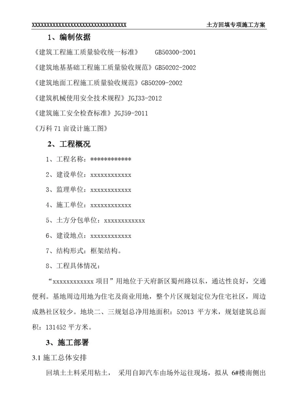 土方回填专项施工方案(最新模板)_第3页