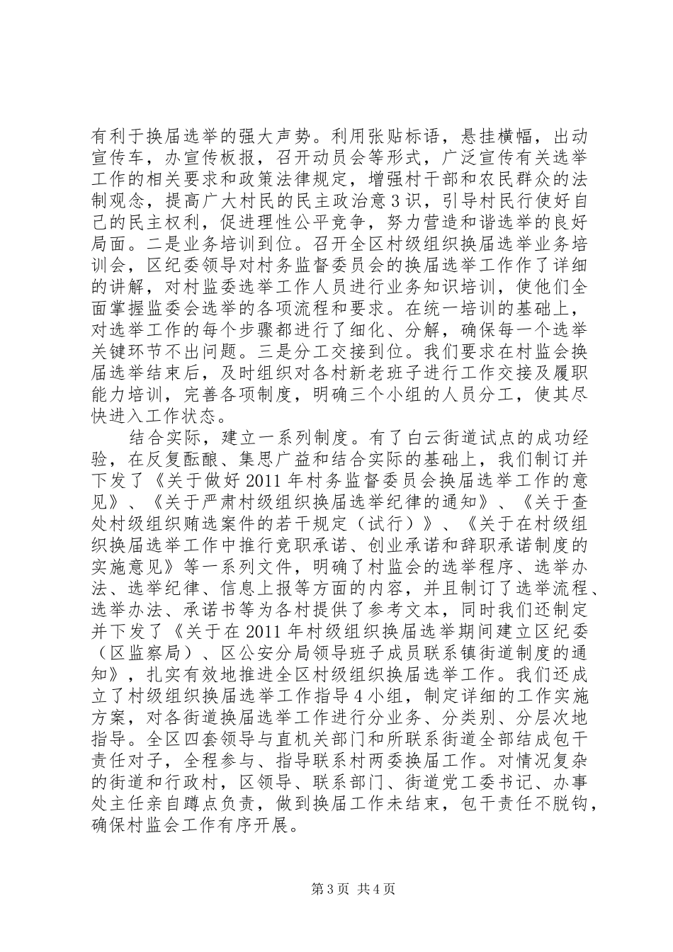 古荥镇村务监督委员会换届选举工作方案 _第3页