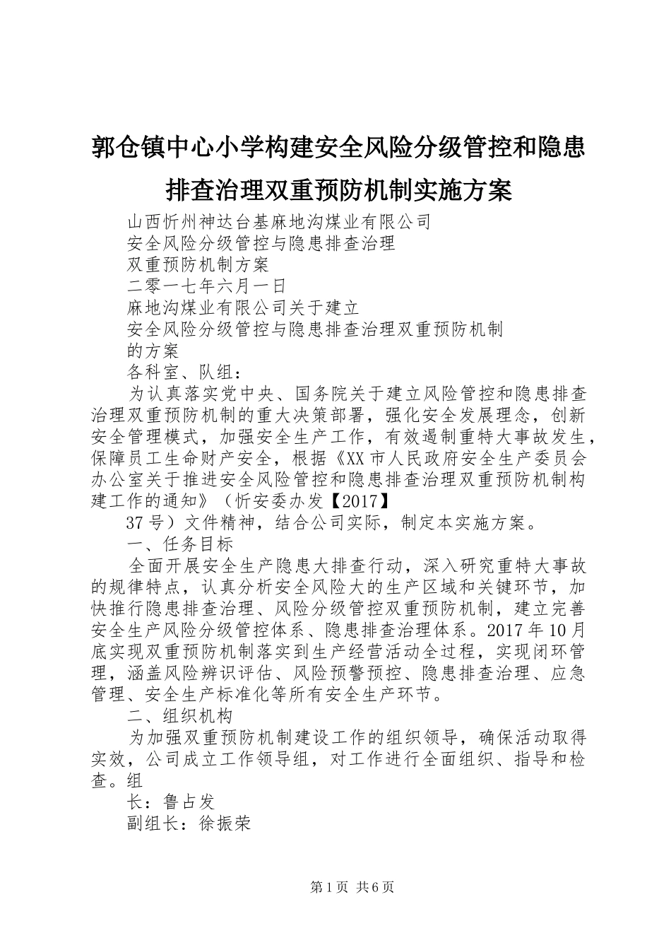 郭仓镇中心小学构建安全风险分级管控和隐患排查治理双重预防机制方案 _第1页