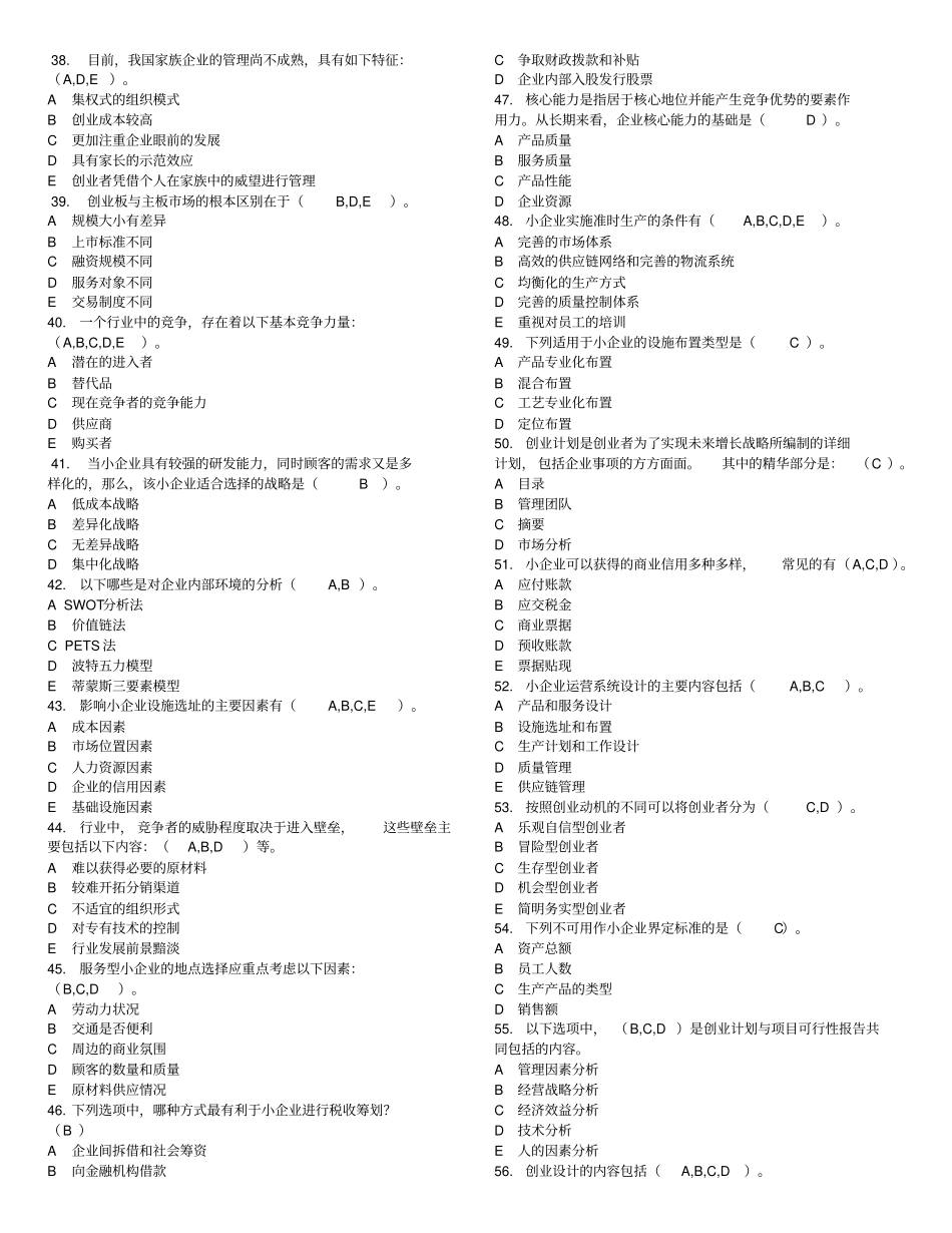 小企业管理题库答案(整理)_第3页