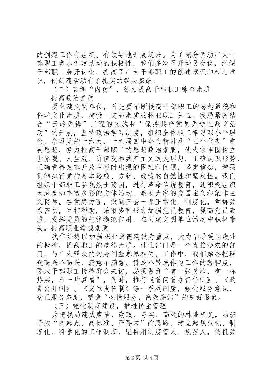 XX县审计局创州级文明单位工作创建实施方案 _第2页