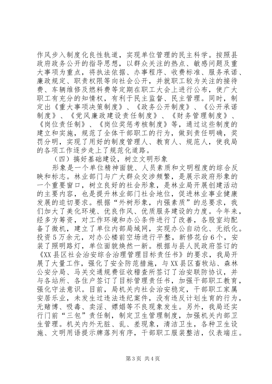 XX县审计局创州级文明单位工作创建实施方案 _第3页