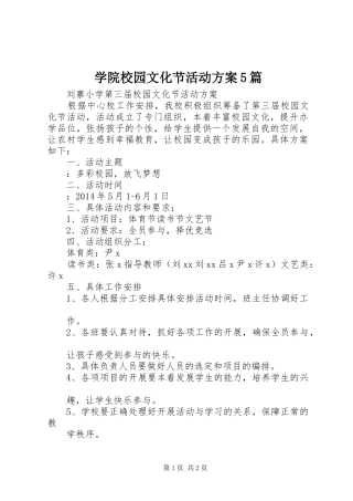 学院校园文化节活动实施方案5篇 