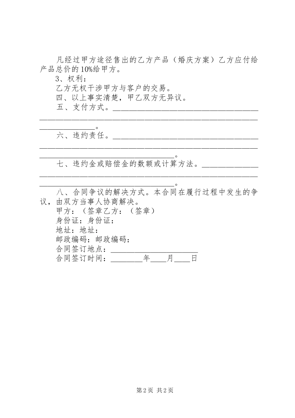 门头店合作实施方案 _第2页