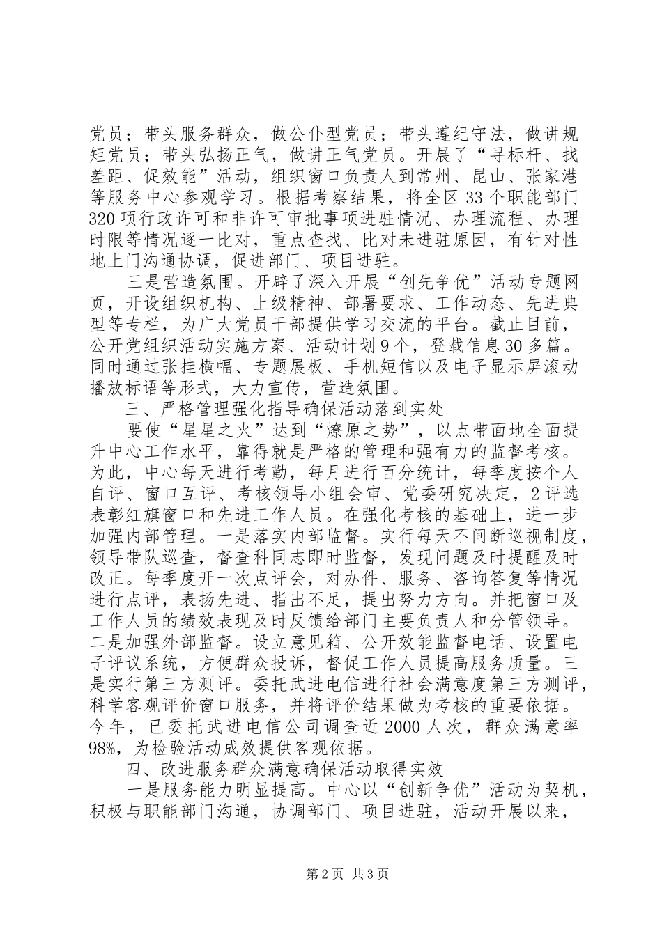 XX县行政服务中心在创先争优中开展“人民好公仆”教育实践活动方案 _第2页