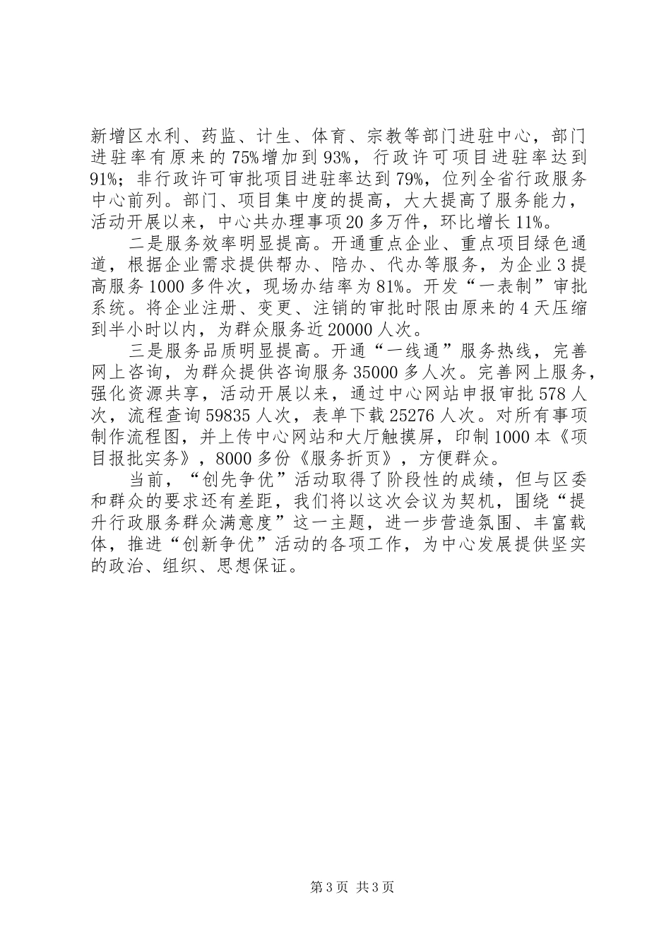 XX县行政服务中心在创先争优中开展“人民好公仆”教育实践活动方案 _第3页