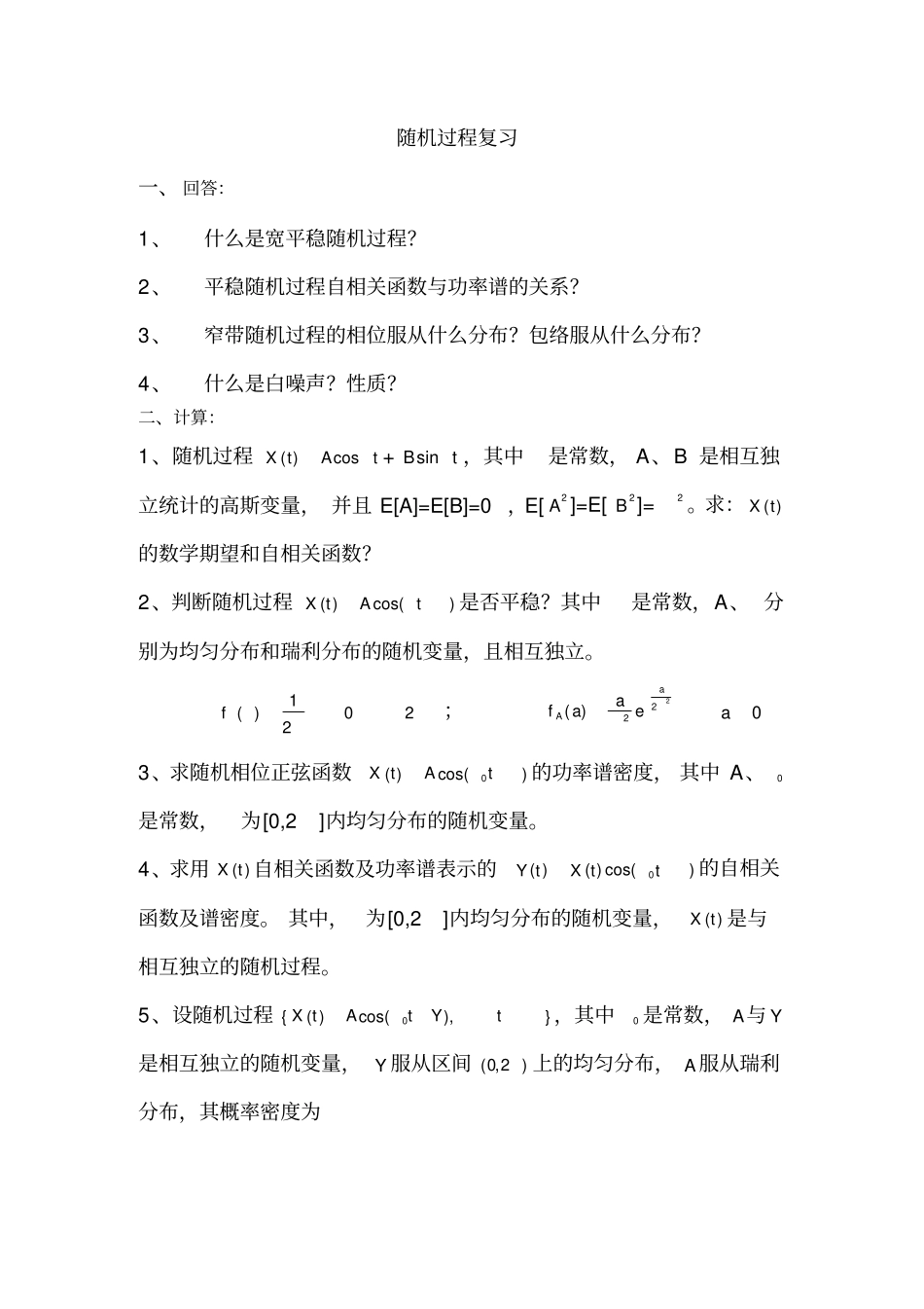 (完整版)随机过程习题_第1页
