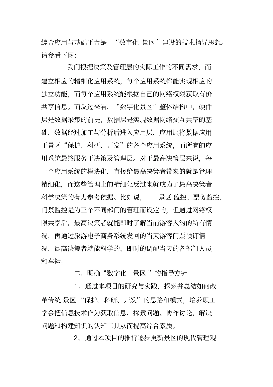 数字化景区建设_第2页