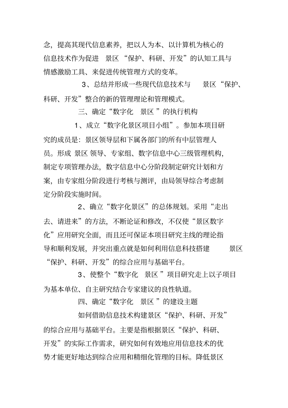 数字化景区建设_第3页