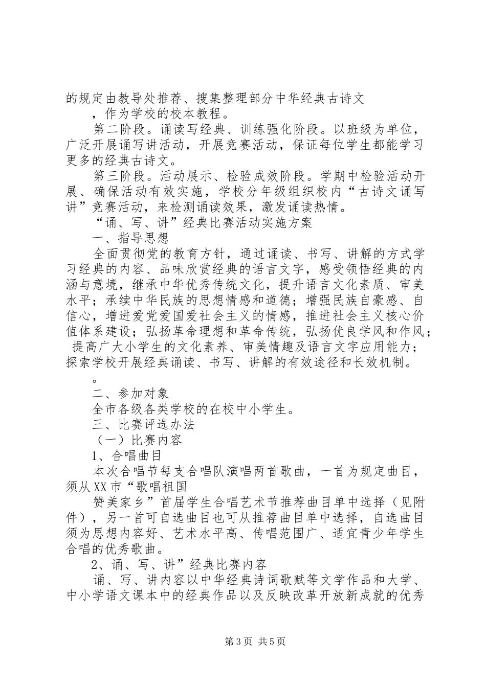 中华经典诵写讲活动实施方案 _第3页