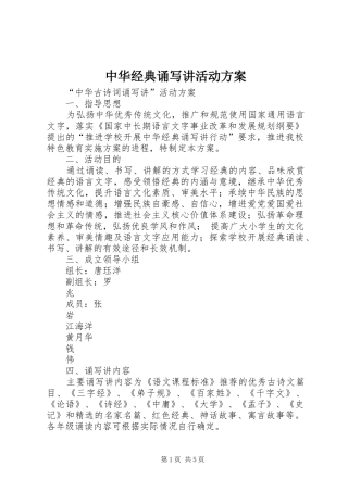 中华经典诵写讲活动实施方案 