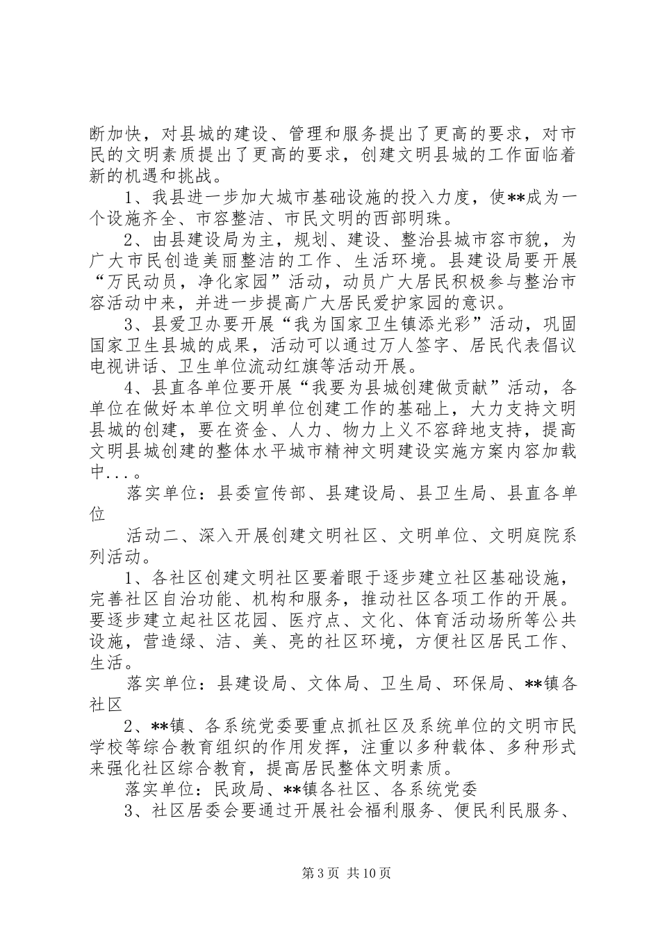 城市精神文明建设方案 _第3页