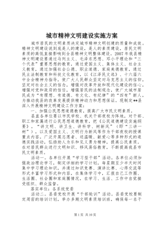 城市精神文明建设方案 