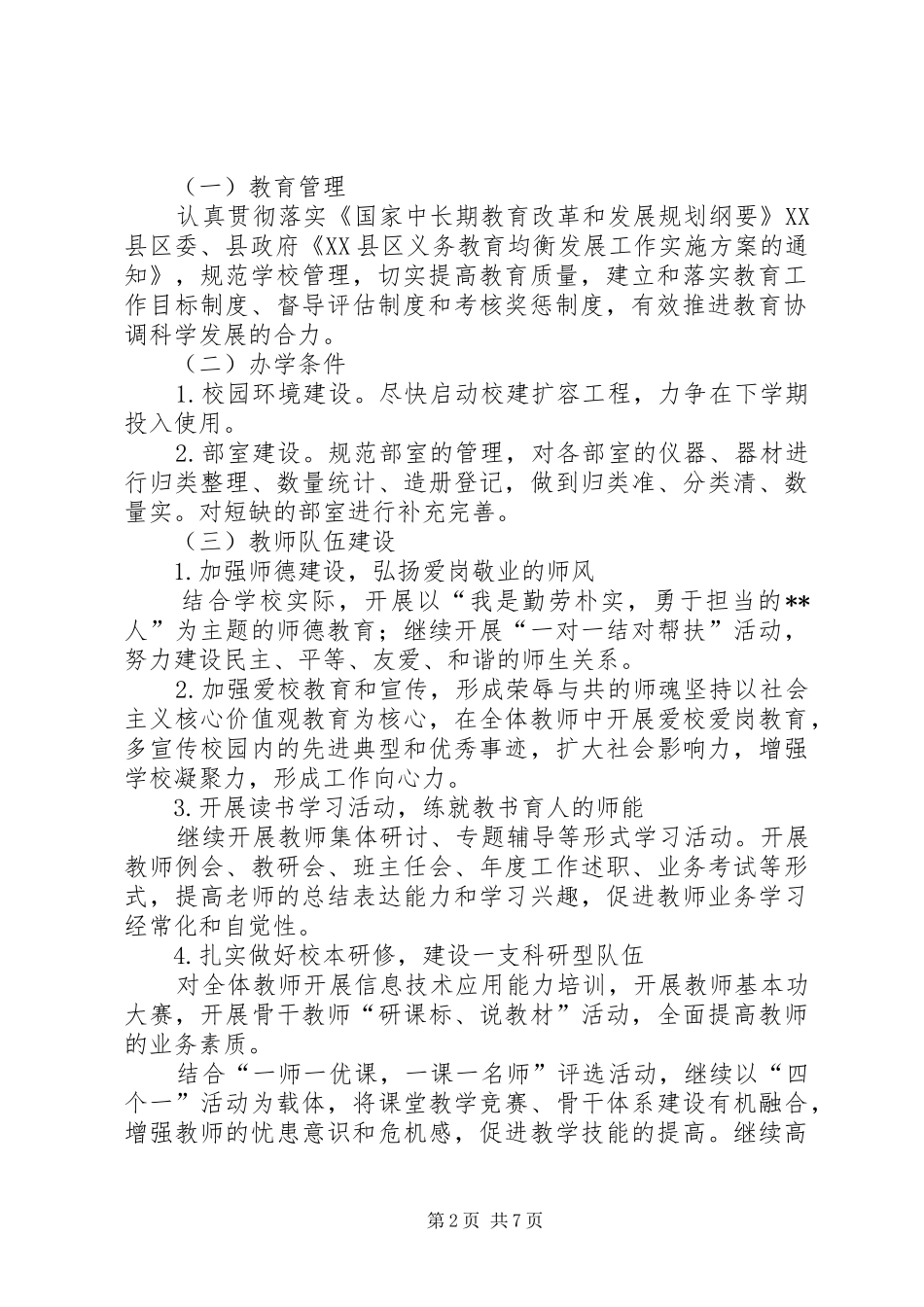 吊兰小学义务教育均衡发展方案 _第2页