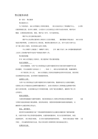 小区智能化工程售后服务承诺
