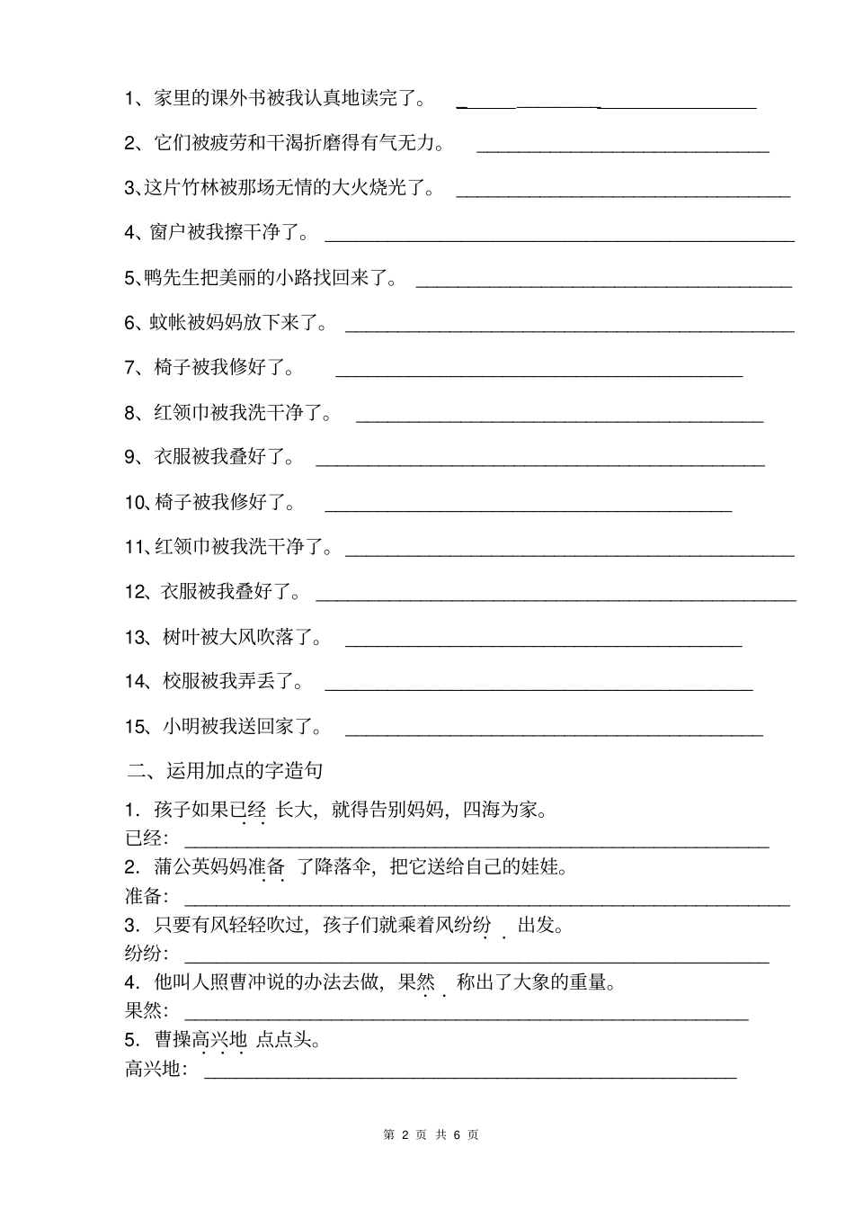 (完整word版)部编小学语文二年级上册句子专项训练_第2页