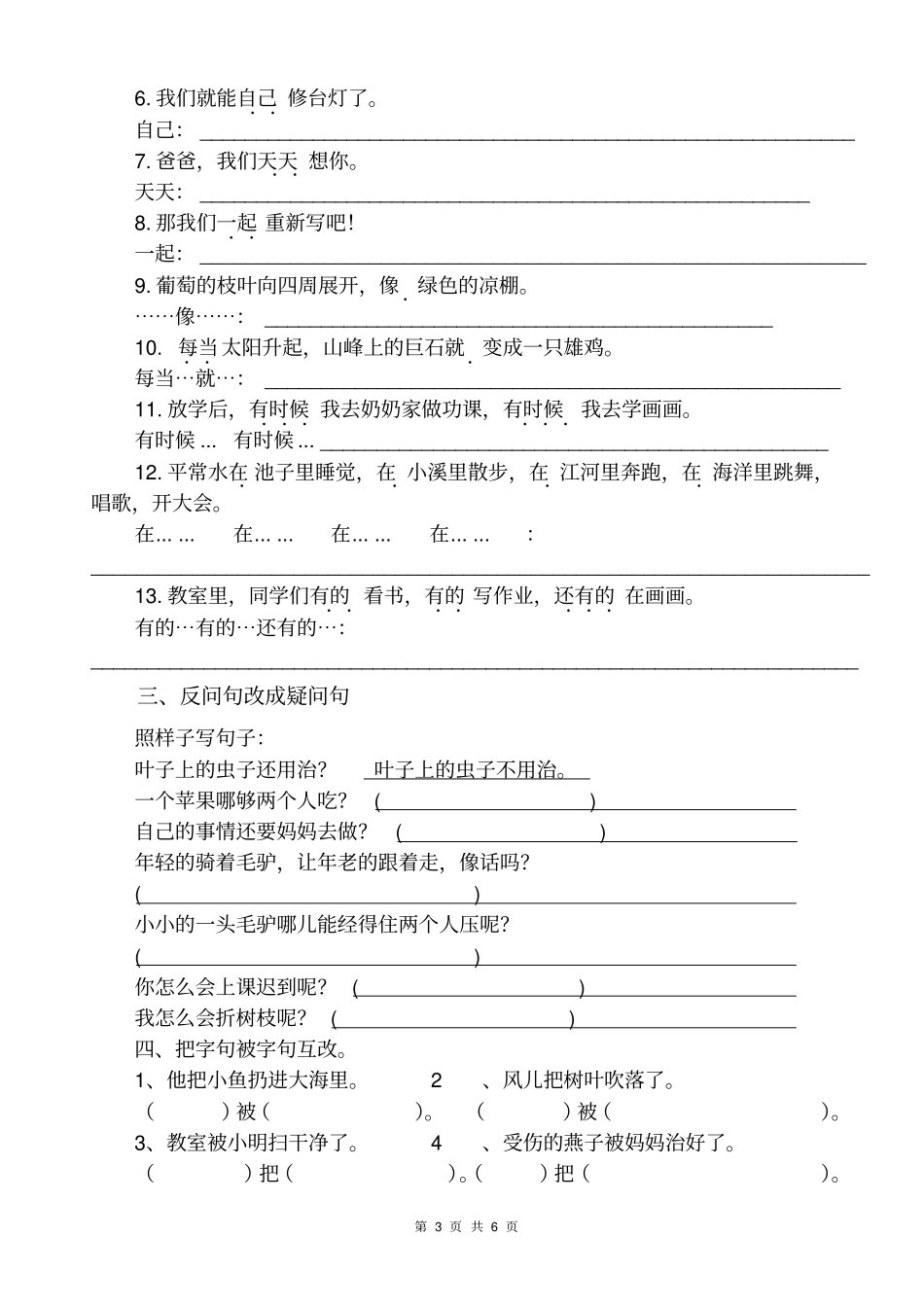 (完整word版)部编小学语文二年级上册句子专项训练_第3页