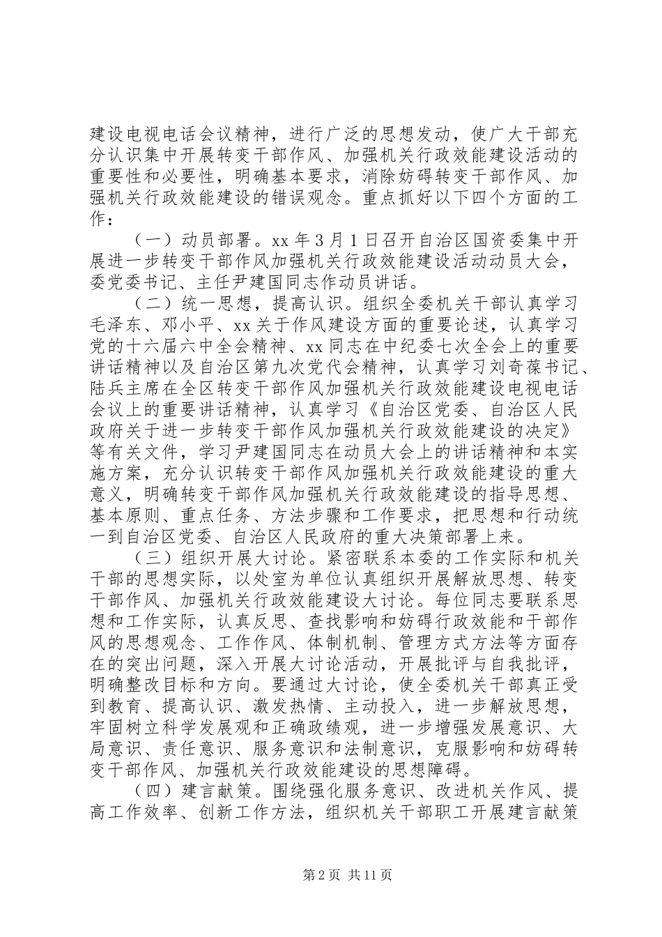 机关效能建设方案 _第2页
