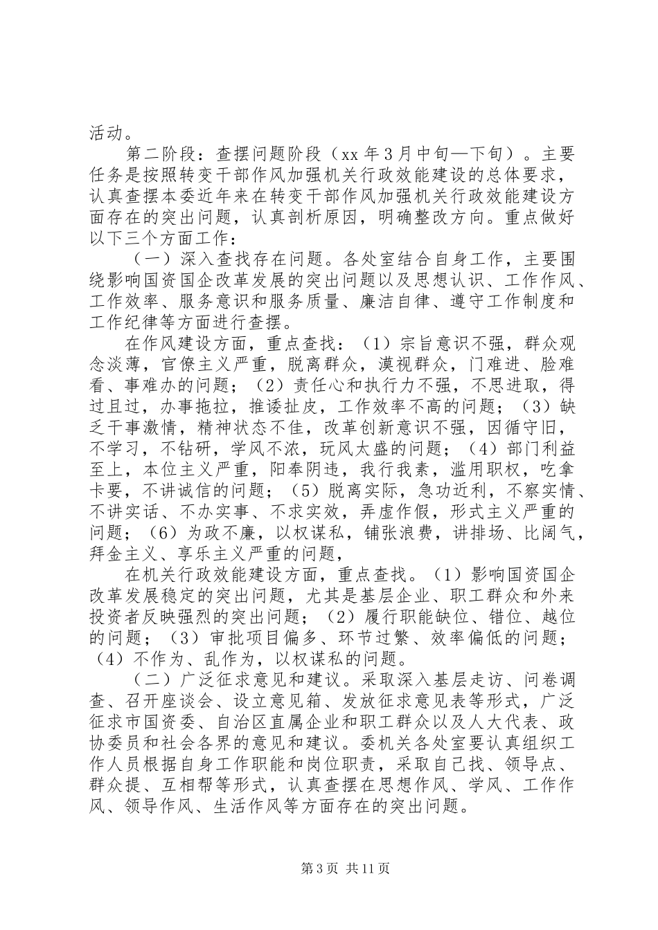 机关效能建设方案 _第3页