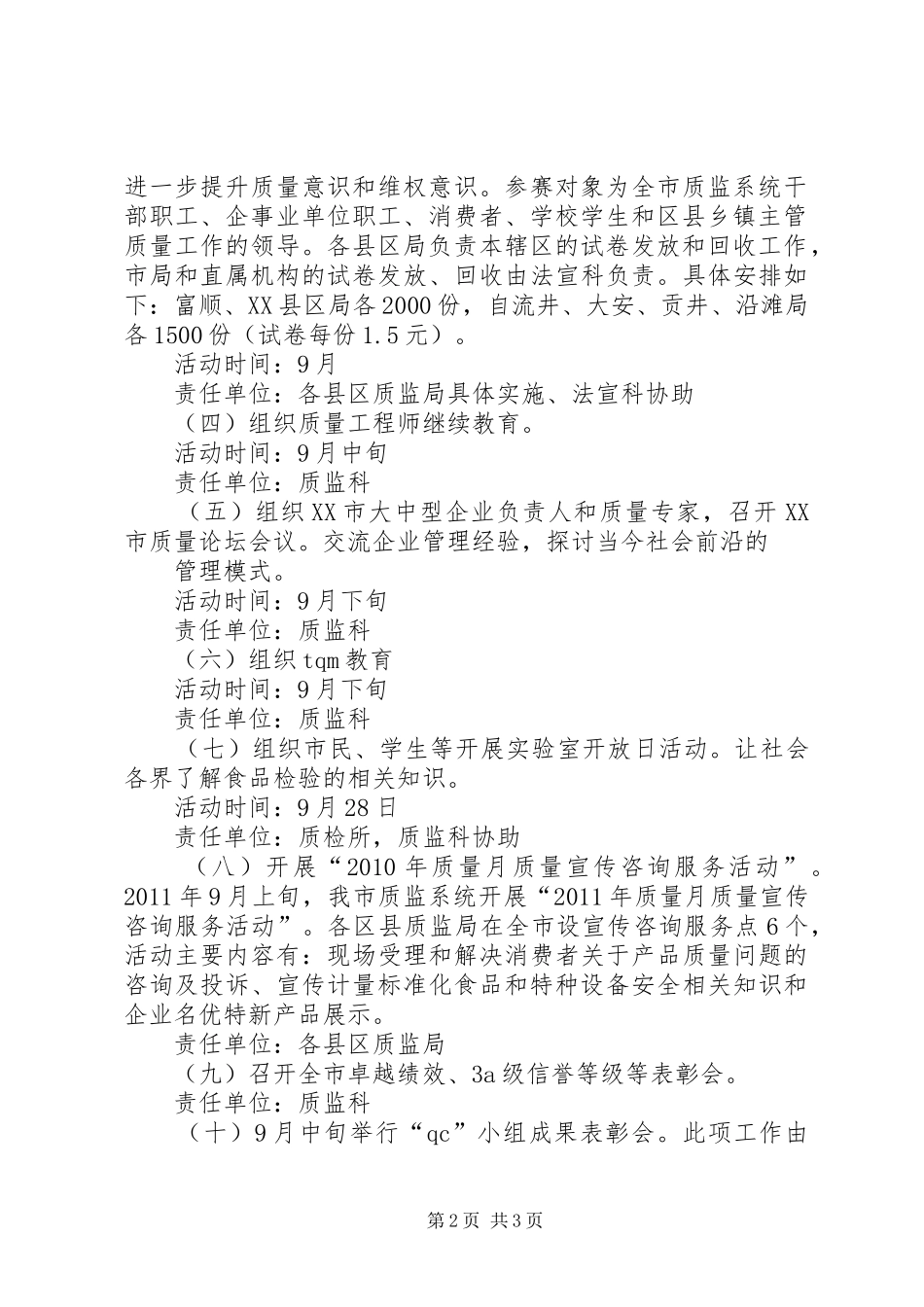 质监系统质量月活动实施方案 _第2页