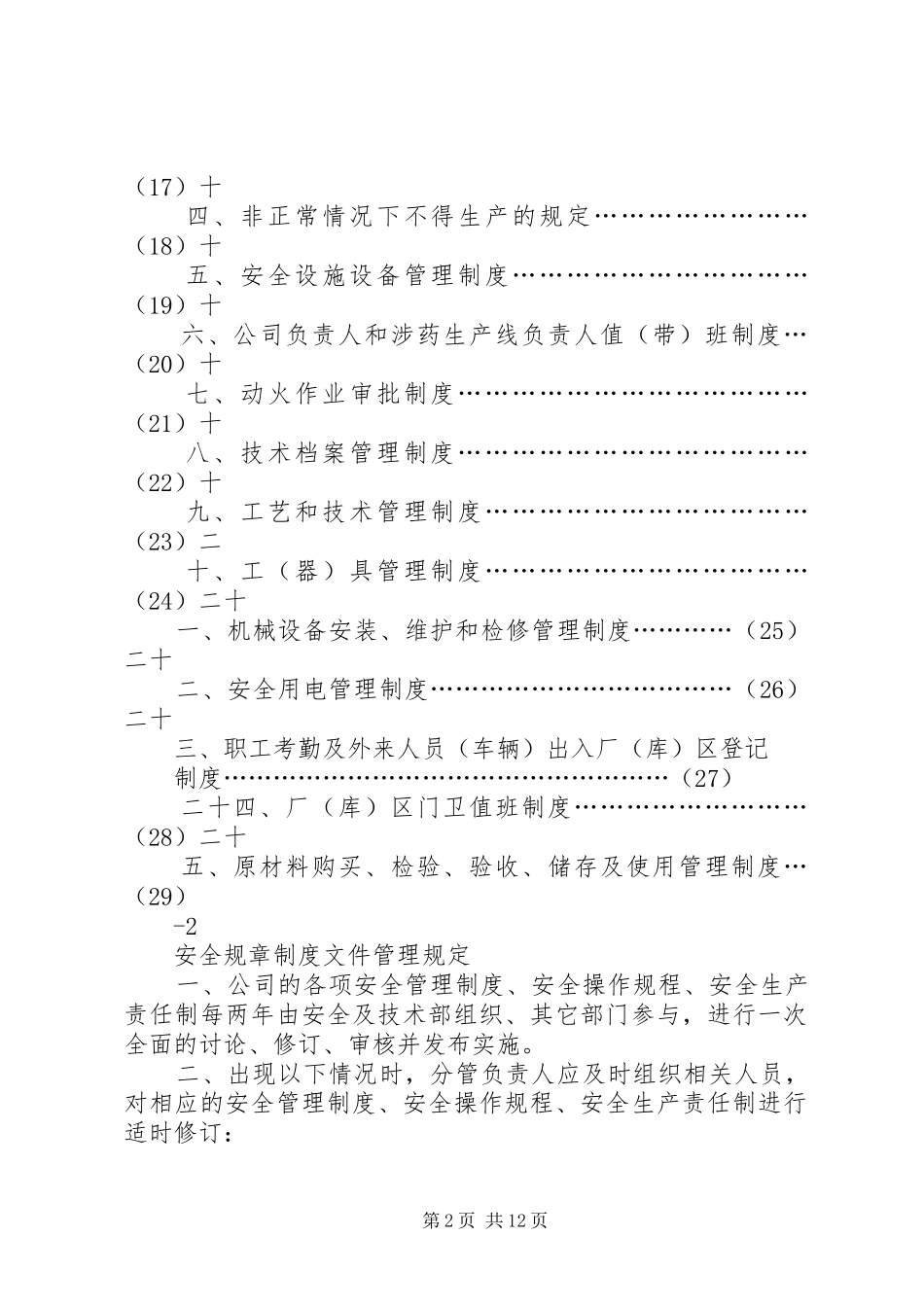 《危化品安全生产和消防安全综合治理方案》 _第2页