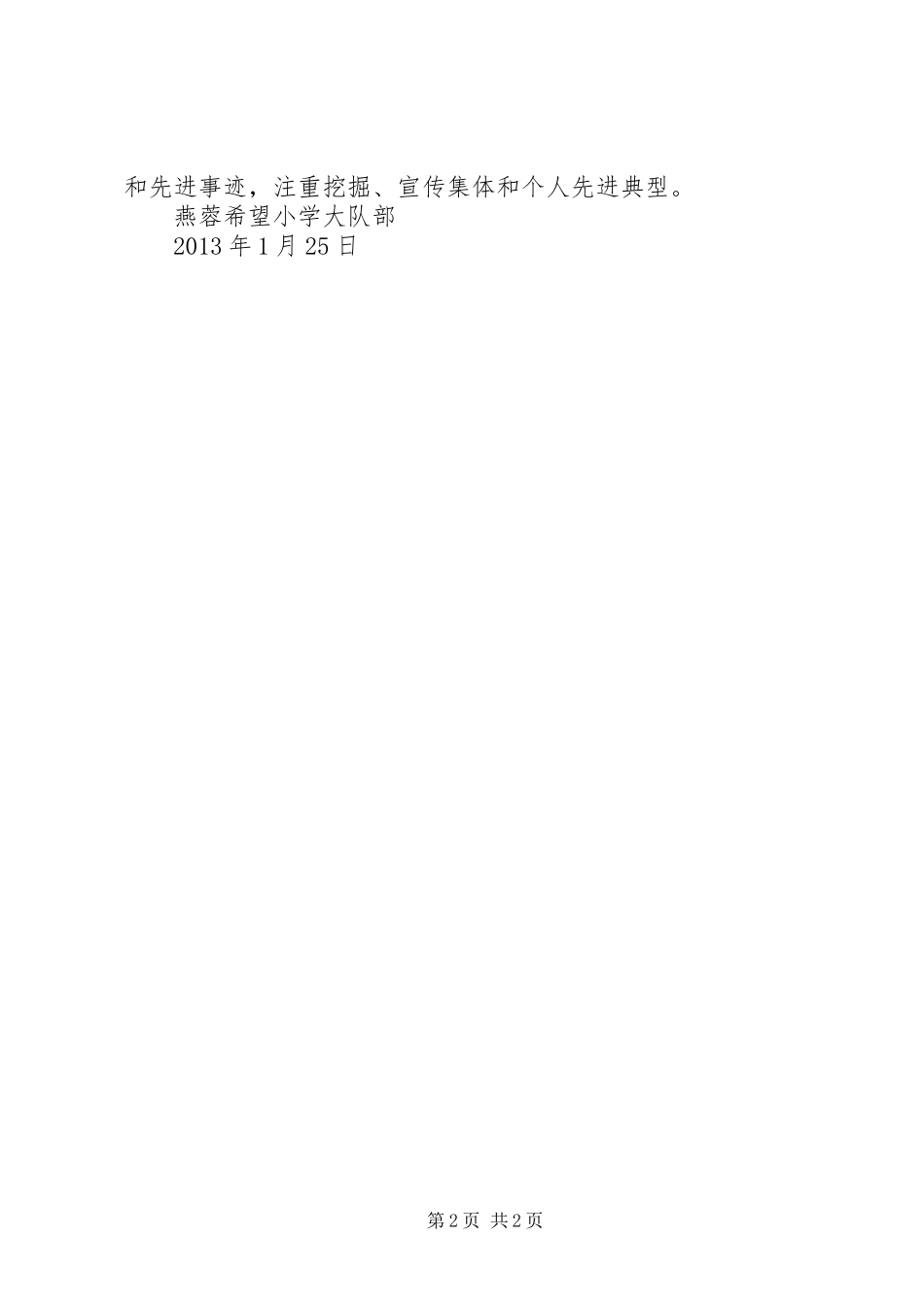 乡镇“过红火大年·助精准脱贫”主题创建活动实施方案 _第2页