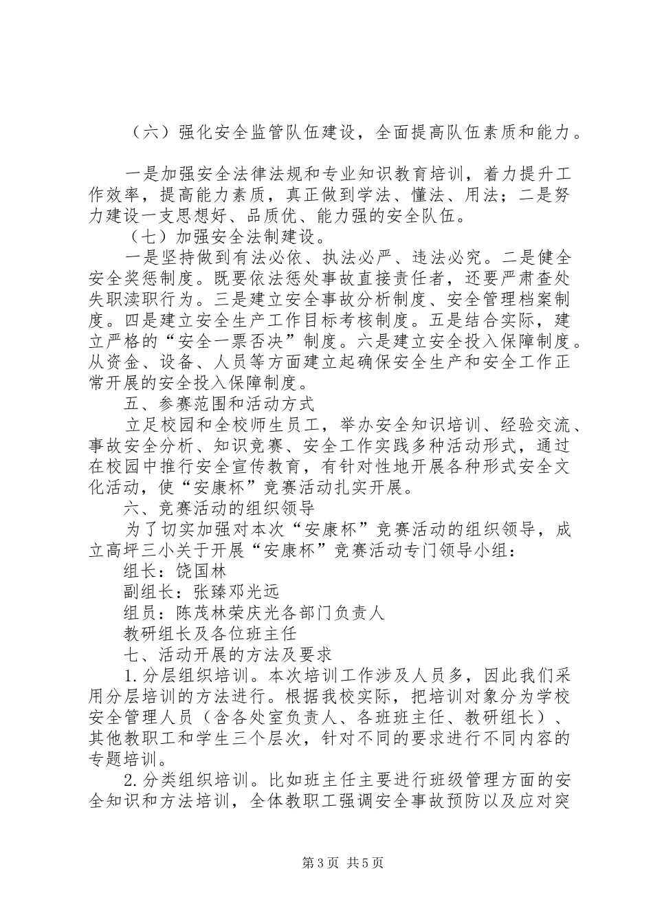 炉房沟煤矿安康杯竞赛活动方案范文合集 _第3页