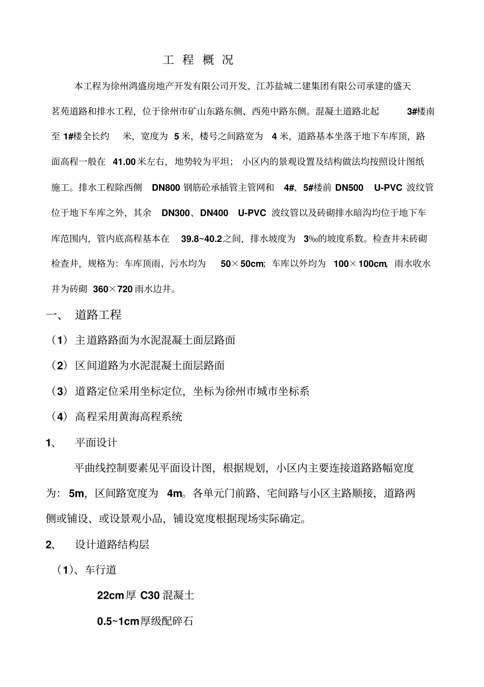 市政排水、道路竣工验收报告_第2页