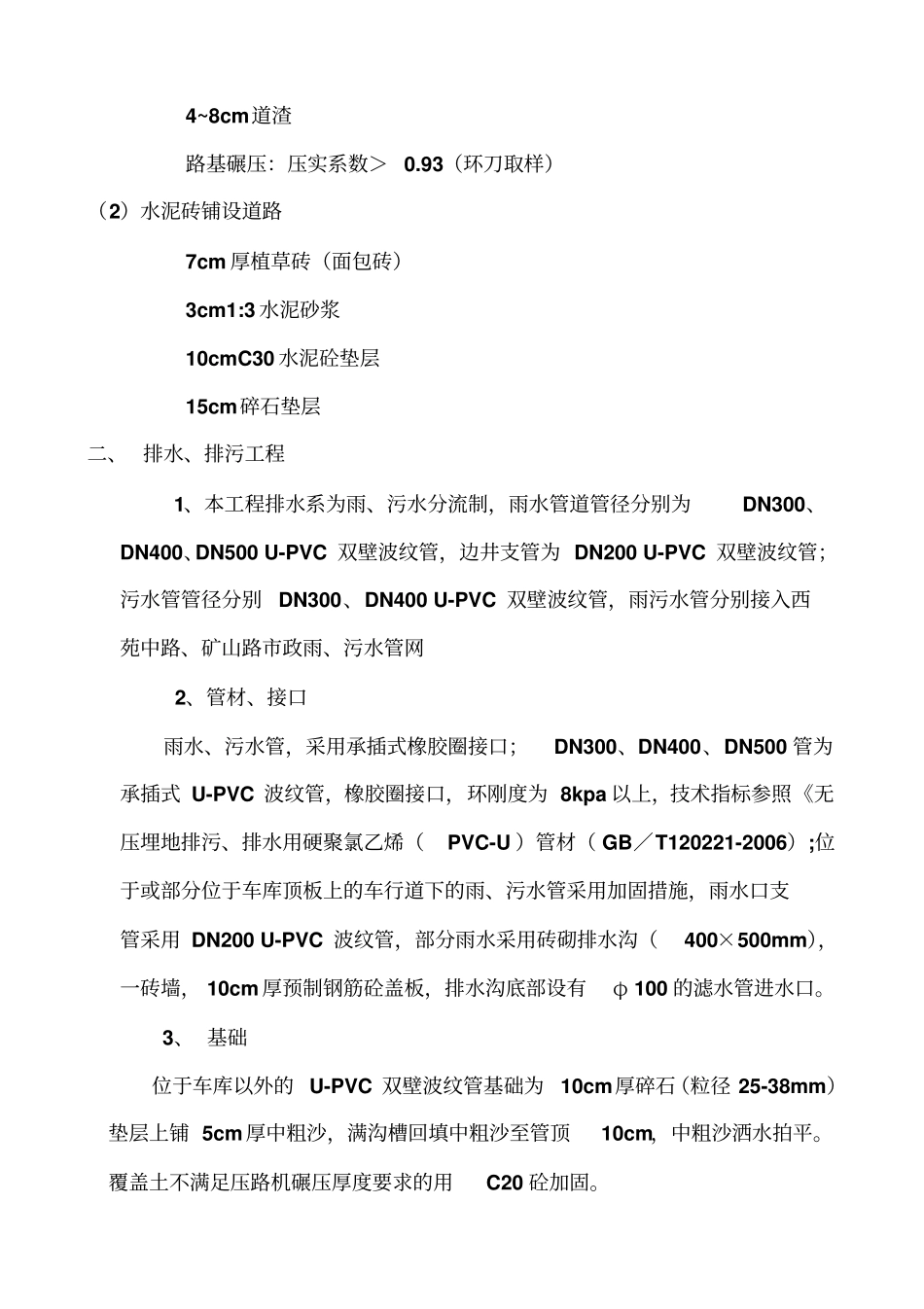 市政排水、道路竣工验收报告_第3页