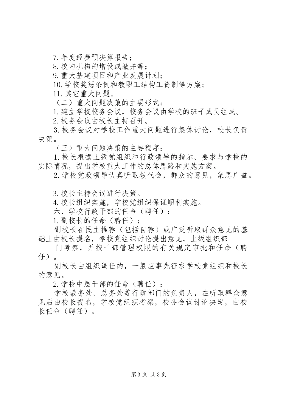 校长负责制方案 _第3页