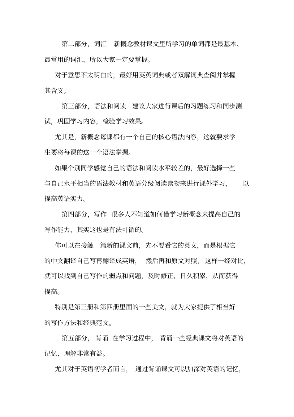 学习《新概念英语》的好处和具体的学习方法_第2页