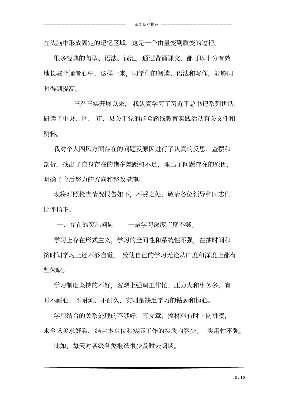 学习《新概念英语》的好处和具体的学习方法_第3页