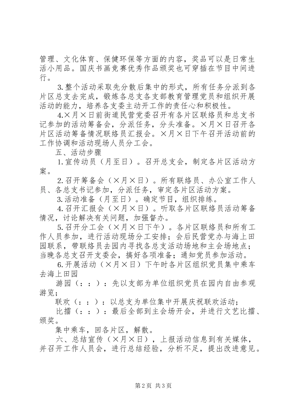 中秋党员活动实施方案 _第2页