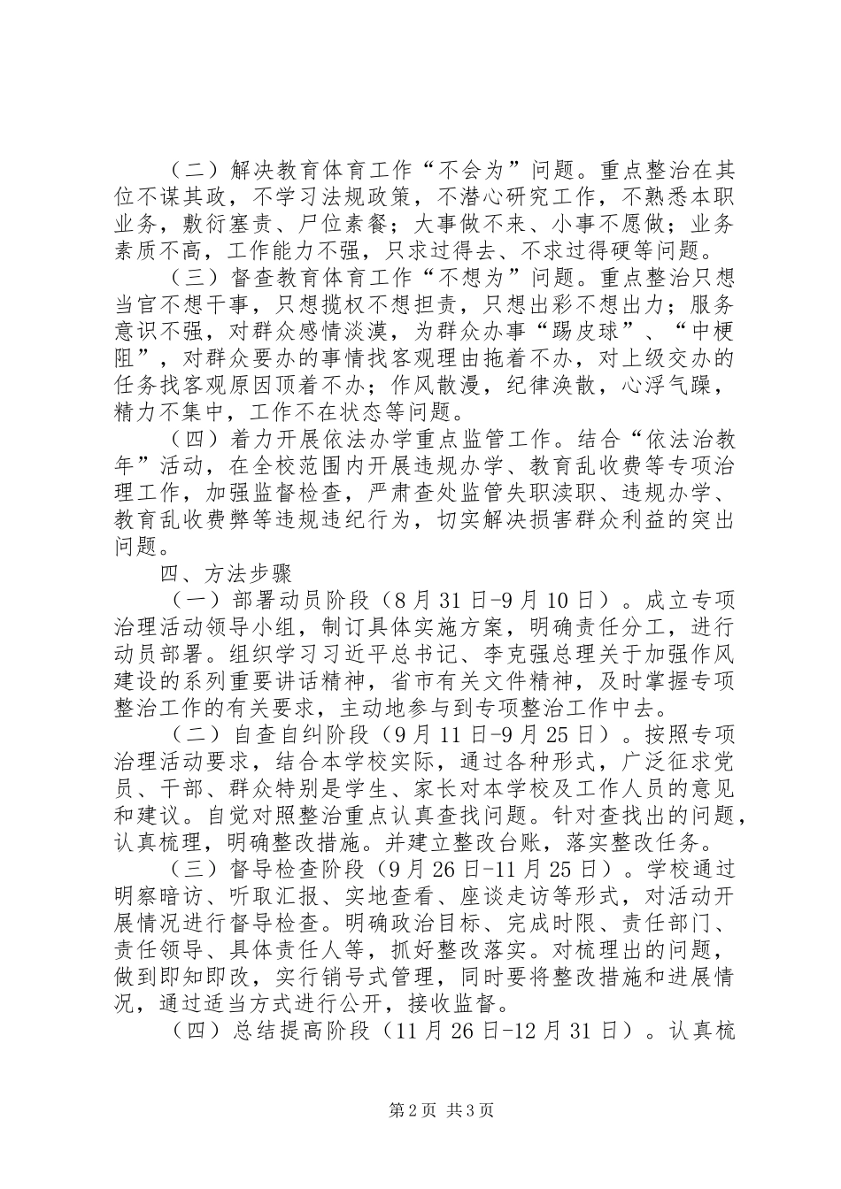 懒政怠政为官不为问责年活动工作实施方案(办事处) _第2页