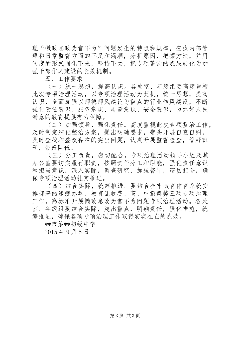懒政怠政为官不为问责年活动工作实施方案(办事处) _第3页