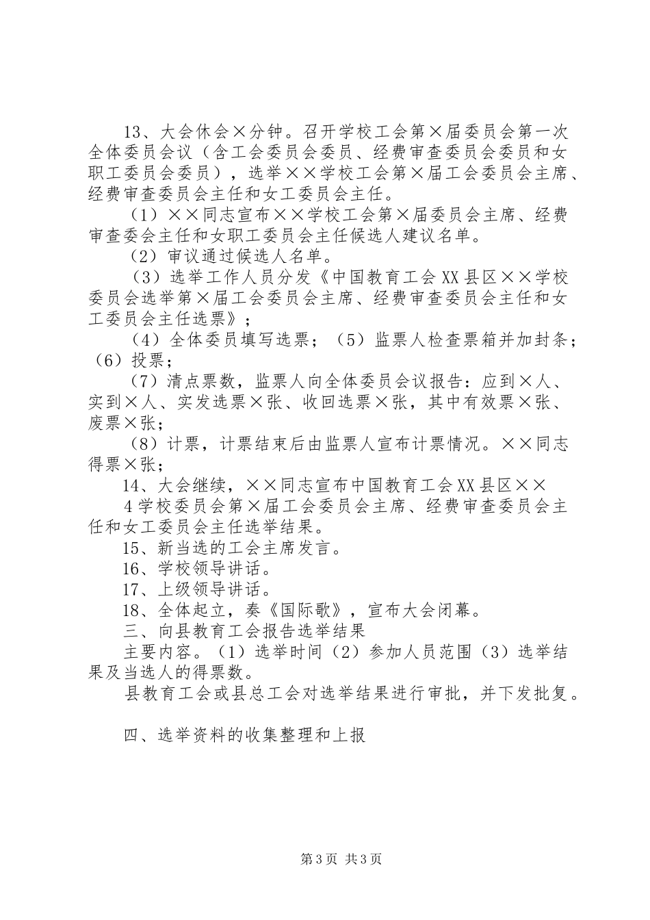 工会大会召开实施方案 _第3页
