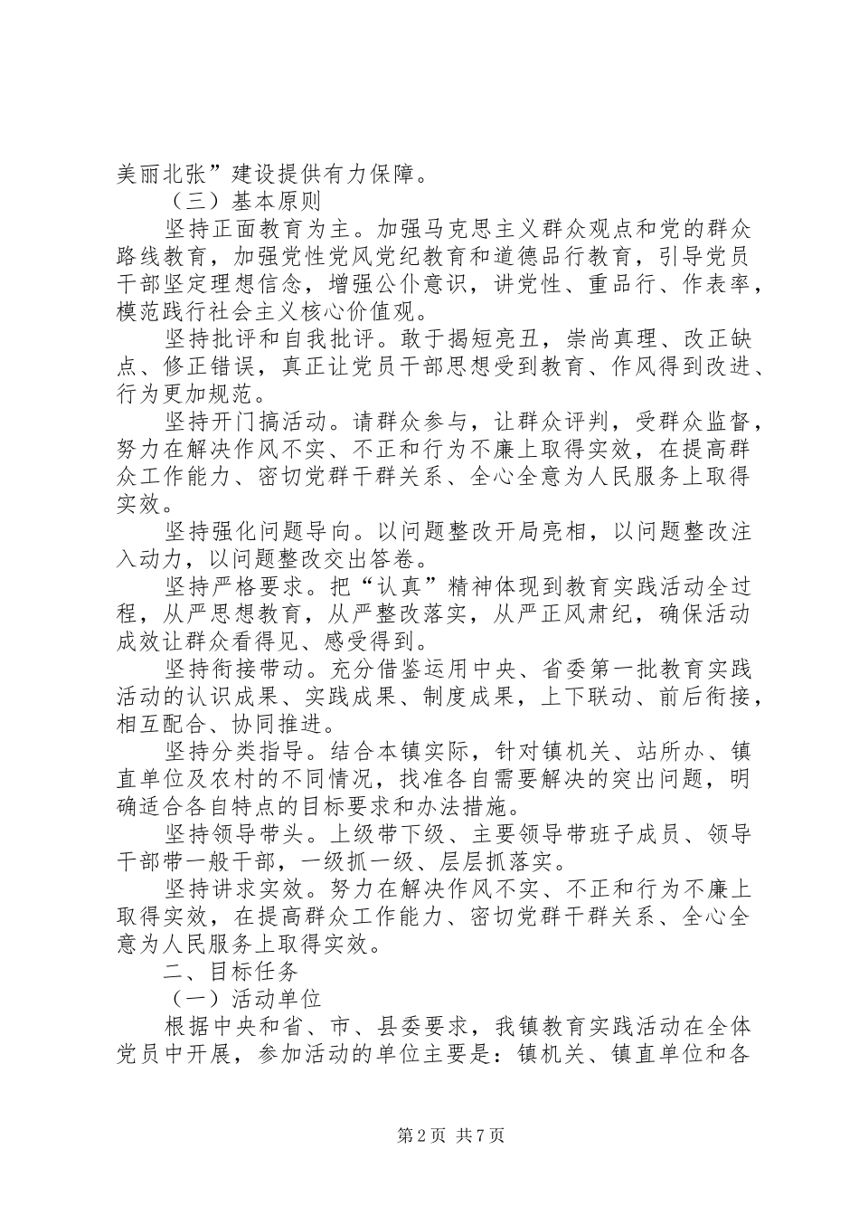 村级群众路线教育实践活动方案 _第2页