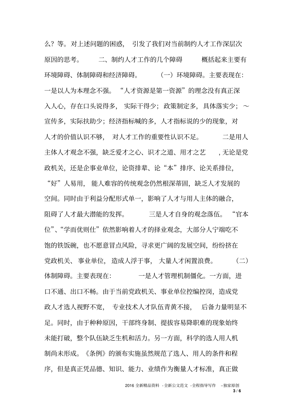制约人才工作的问题研究及对策思考_第3页