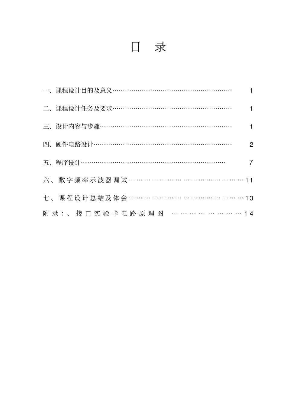 微机接口技术课程设计(DOC)_第3页
